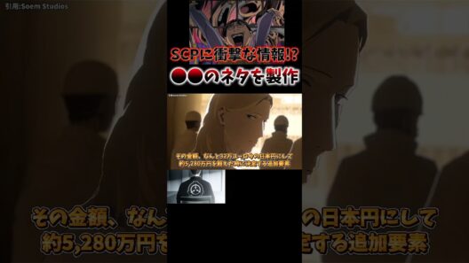 SCP財団放送事故のネタを製作!? #scp財団 #scp #アニメ #アニメ紹介 #anime #アニメ好き #おすすめアニメ #チェンソーマン #リゼロ #呪術廻戦