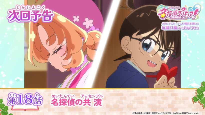 名探偵プリキュア！　第１８話 予告「名探偵の共演」