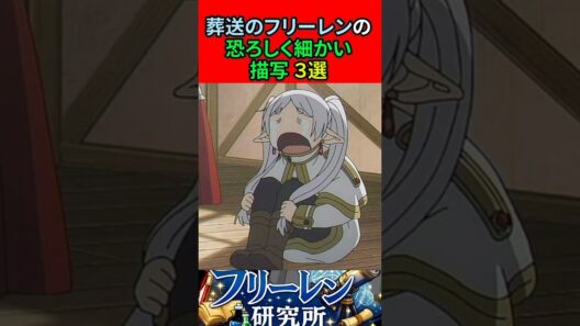 葬送のフリーレンの恐ろしく細かい描写3選