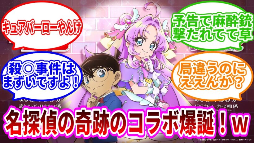 【衝撃】プリキュア×名探偵コナンがまさかの公式コラボ！？次回予告のラスト数秒で全てを持っていかれた視聴者の反応集【名探偵プリキュア！】【たんプリ】【名探偵コナン】