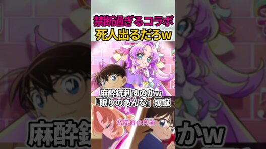 名探偵プリキュア、死神探偵と禁断の遭遇ww #shorts