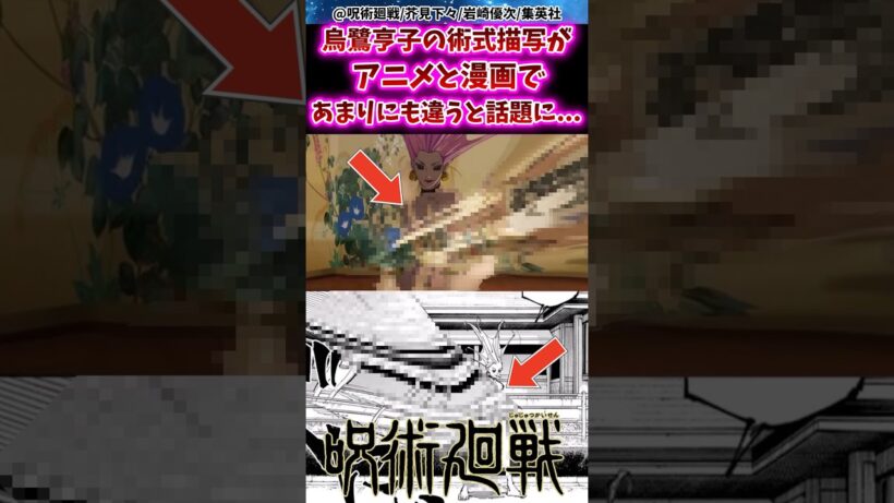 【悲報】烏鷺亨子の術式描写がアニメと漫画であまりにも違うと話題に… 【呪術廻戦】 #呪術廻戦