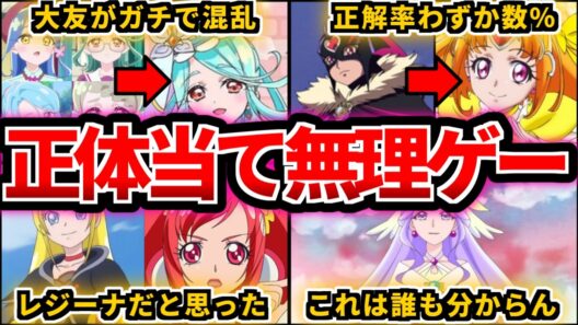 【歴代】追加戦士を当てるのが無理ゲー過ぎたプリキュアww【プリキュア歴代解説】【キュアエクレール】