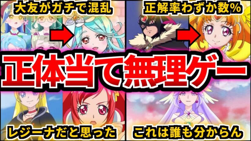 【歴代】追加戦士を当てるのが無理ゲー過ぎたプリキュアww【プリキュア歴代解説】【キュアエクレール】
