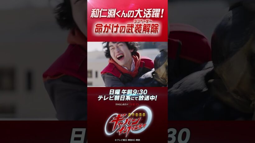 「和仁淵くんの大活躍！命がけの武装解除」#プロジェクトRED #超ギャバン #ProjectRED #GAVAN #GavanInfinity #shorts