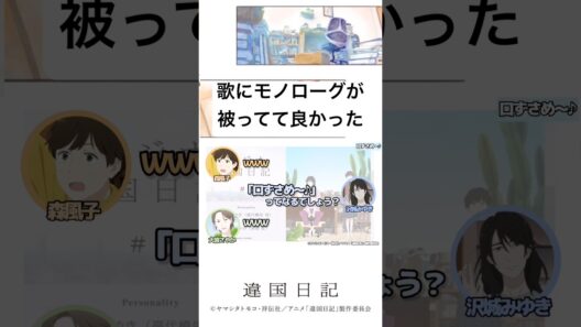 沢城さんの｢口ずさめ〜♪｣
