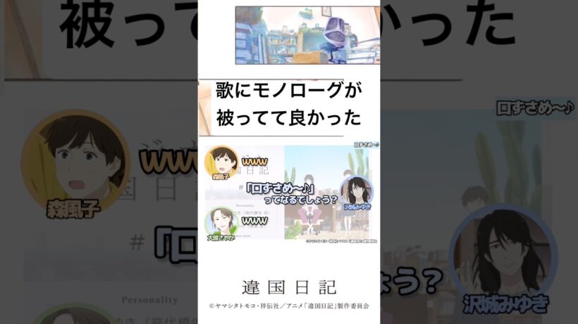 沢城さんの｢口ずさめ〜♪｣