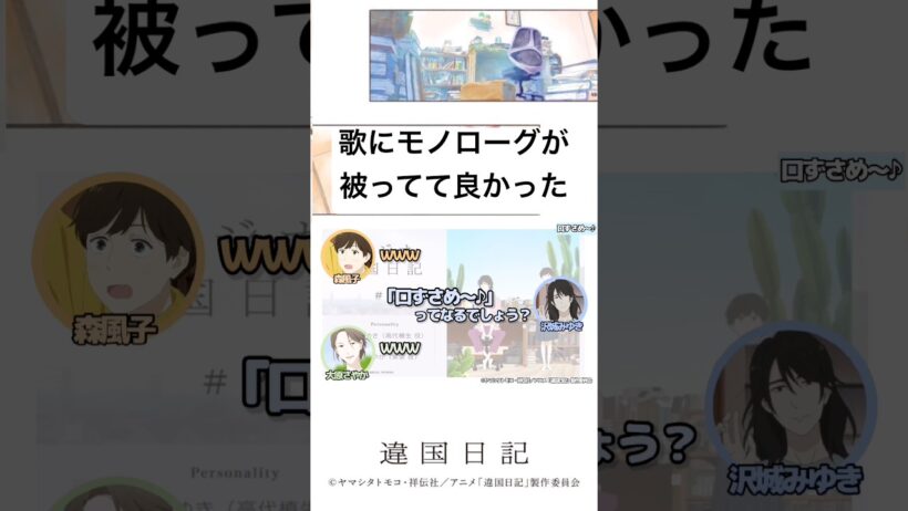 沢城さんの｢口ずさめ〜♪｣