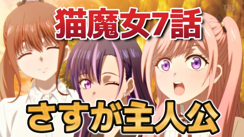 【黒猫と魔女の教室】７話！さすが主人公！【猫魔女】【2026年春アニメ】