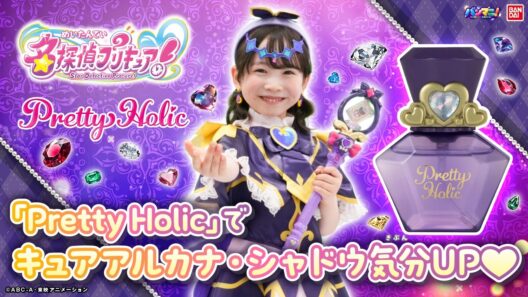 【名探偵プリキュア！】新作「Pretty Holic」が登場♡コスメや関連アイテムでキュアアルカナ・シャドウのなりきり気分がも〜っとUP!◆【バンマニ!】【バンダイ公式】