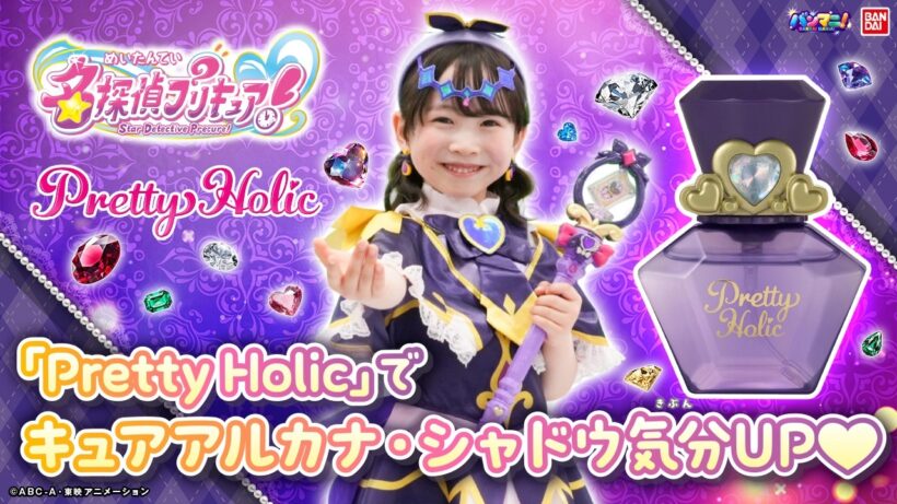 【名探偵プリキュア！】新作「Pretty Holic」が登場♡コスメや関連アイテムでキュアアルカナ・シャドウのなりきり気分がも〜っとUP!◆【バンマニ!】【バンダイ公式】