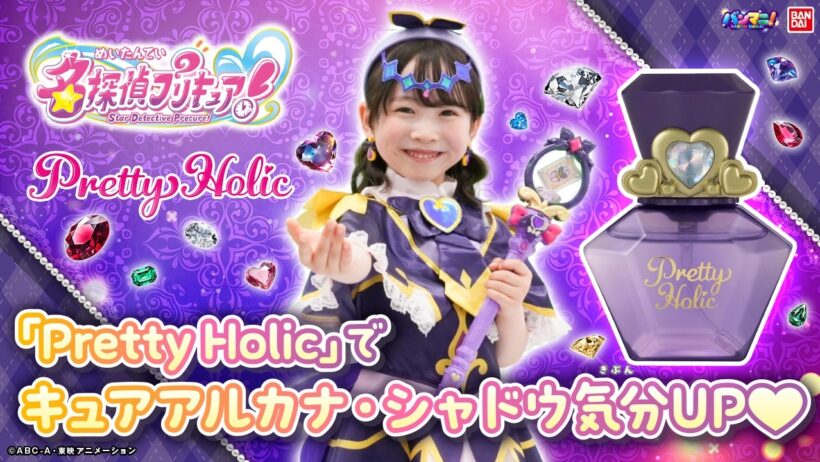 【名探偵プリキュア！】新作「Pretty Holic」が登場♡コスメや関連アイテムでキュアアルカナ・シャドウのなりきり気分がも〜っとUP!◆【バンマニ!】【バンダイ公式】