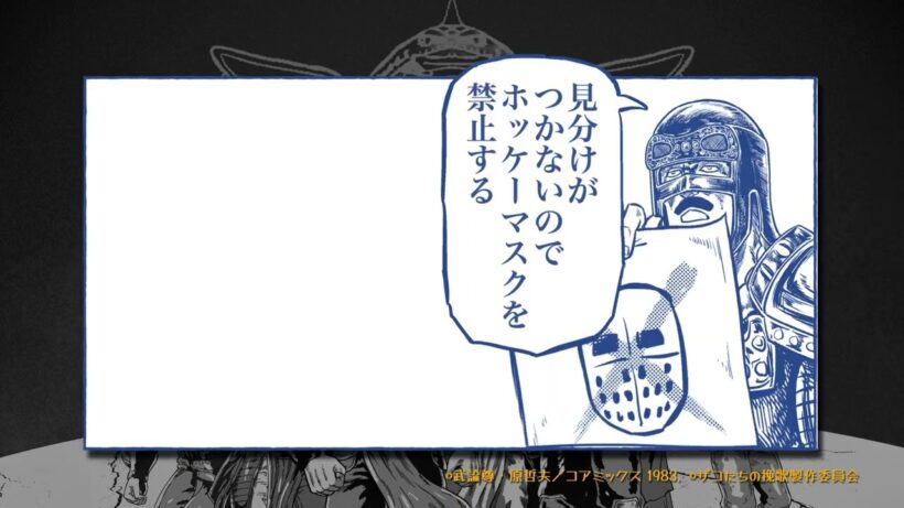 ショートアニメ「北斗の拳 拳王軍ザコたちの挽歌」おまけ劇場 ＃１１