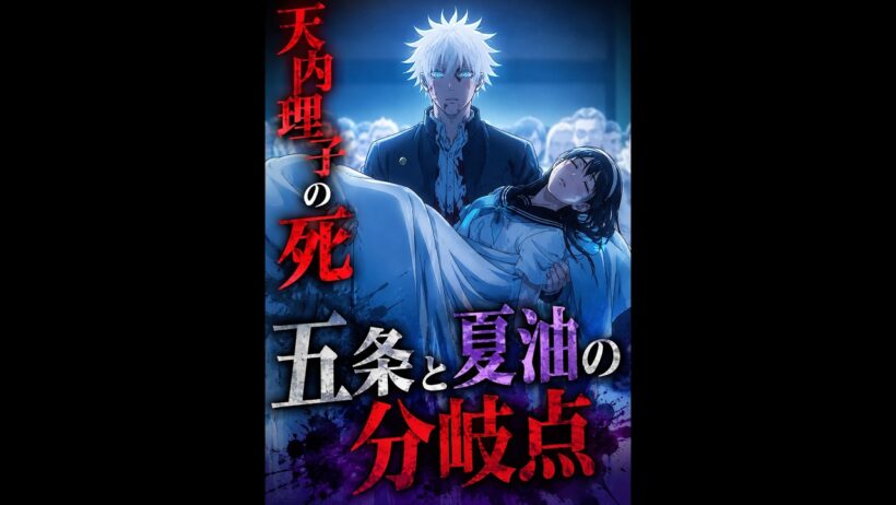 「呪术回戦」天内理子の死、五条と夏油の分岐点 #呪術廻戦 #movie