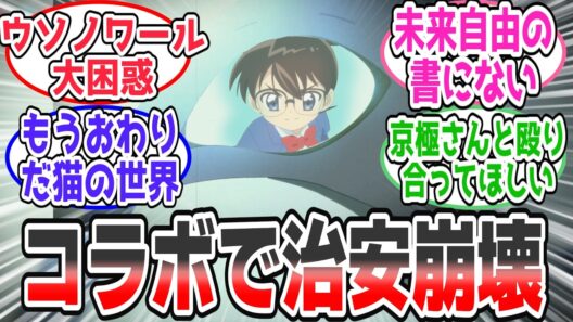 【コラボで治安崩壊】コナン参戦で名探偵プリキュアの世界がヤバすぎる…ウソノワール様も大困惑【反応集】