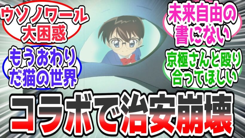 【コラボで治安崩壊】コナン参戦で名探偵プリキュアの世界がヤバすぎる…ウソノワール様も大困惑【反応集】