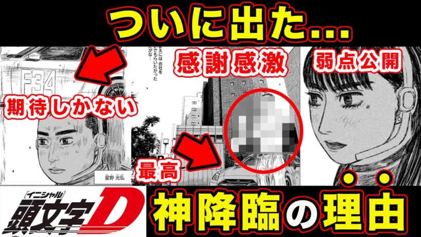 【昴と彗星】神の降臨。フレッシュマンシリーズの本線とは違う”重さ”を感じる神回【星野好造・ゴットフット】【第34話「大混戦」】【頭文字[イニシャル]D】】【真・公道最速理論】