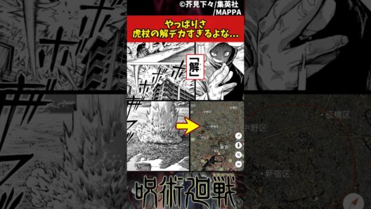 【呪術廻戦】やっぱりさ虎杖の解デカすぎるよな... #呪術廻戦 #反応集