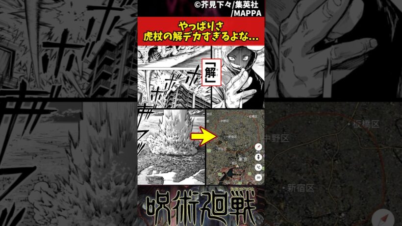 【呪術廻戦】やっぱりさ虎杖の解デカすぎるよな... #呪術廻戦 #反応集