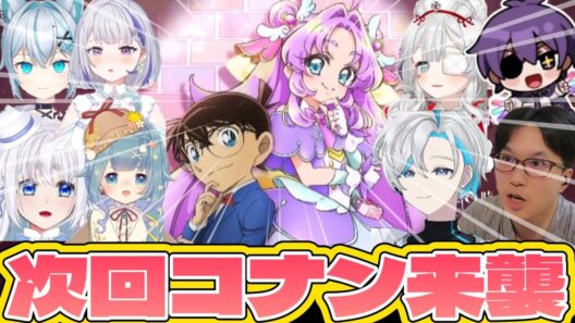 名探偵プリキュア18話次回予告　同時視聴集　Star Detective Precure! episode18 trailer reaction Mashup/Japanese People