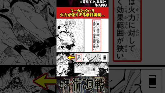 【呪術廻戦】フーガとかいう火力が低すぎる最終奥義... #呪術廻戦 #反応集