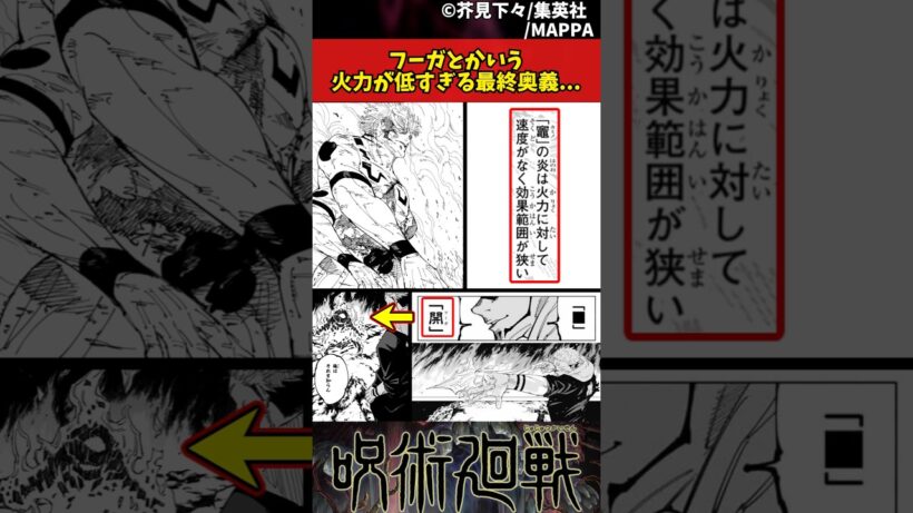 【呪術廻戦】フーガとかいう火力が低すぎる最終奥義... #呪術廻戦 #反応集