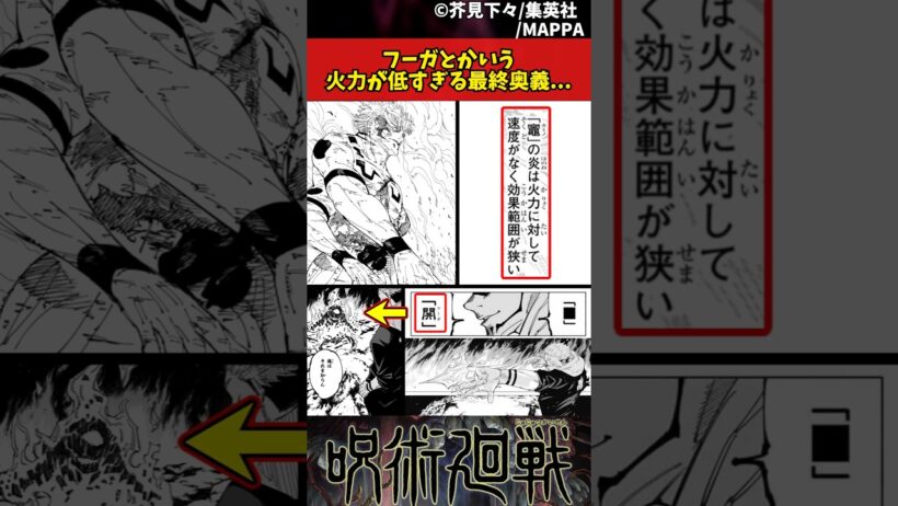 【呪術廻戦】フーガとかいう火力が低すぎる最終奥義... #呪術廻戦 #反応集