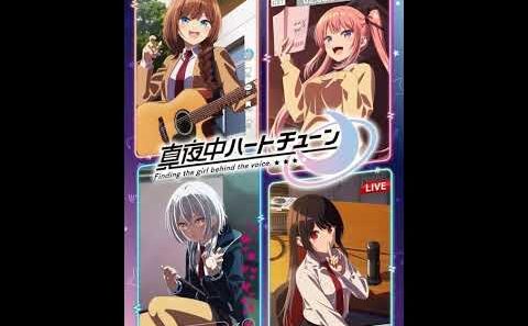 真夜中ハートチューン  ED『声の軌跡』、Soala