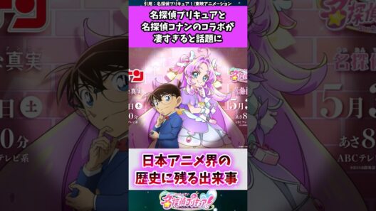 名探偵プリキュアと名探偵コナンのコラボがヤバすぎた #たんプリ