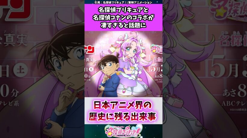 名探偵プリキュアと名探偵コナンのコラボがヤバすぎた #たんプリ
