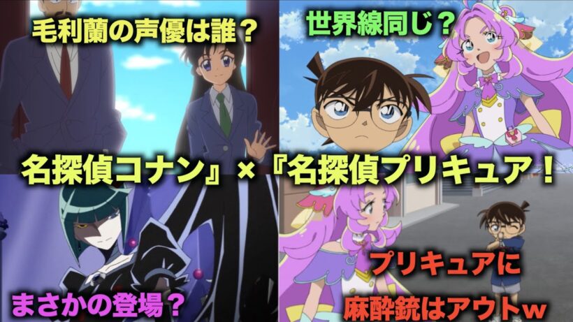 【衝撃】名探偵プリキュア！』×『コナン』コラボがツッコミどころ満載すぎる件wwww②