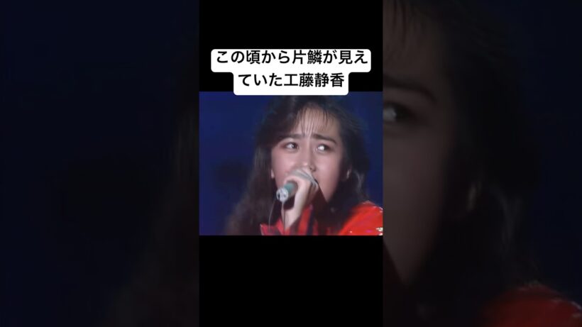 工藤静香カリスマ街道①〜うしろ髪ひかれ隊【時の河を越えて】