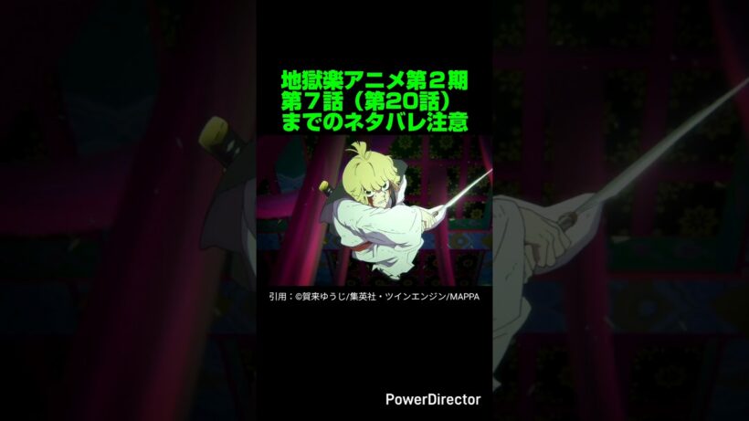 【地獄楽】地獄楽アニメ第２期第７話（第20話）感想&ネタバレ。【ネタバレ注意】#shorts