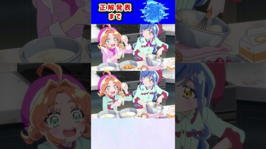 【名探偵プリキュア！】間違い探し！「パート91」上と下で間違いを見つけてね！【はんちゃんラボTV】 #名探偵プリキュア #プリキュア #たんプリ