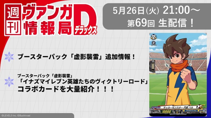 週刊ヴァンガ情報局デラックス ～第69回～