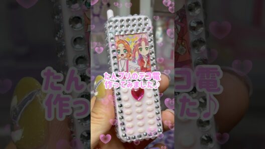 【名探偵プリキュア】ガラケーをデコります✨ #shorts