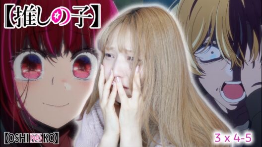 衝撃...【推しの子】3期 4-5話 (28-29話) リアクション【同時視聴】