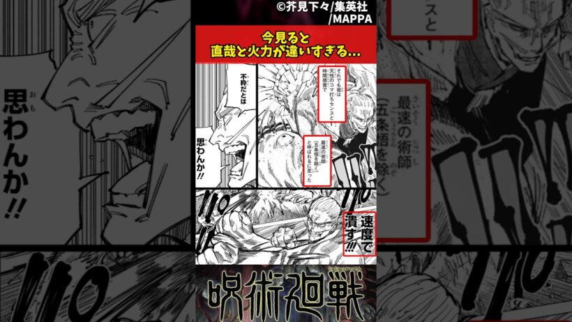 【呪術廻戦】今見ると直哉と火力が違いすぎる... #呪術廻戦 #反応集
