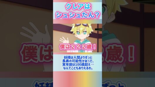 クレアはエクレールではなくシュシュたんじゃないか？名探偵プリキュア