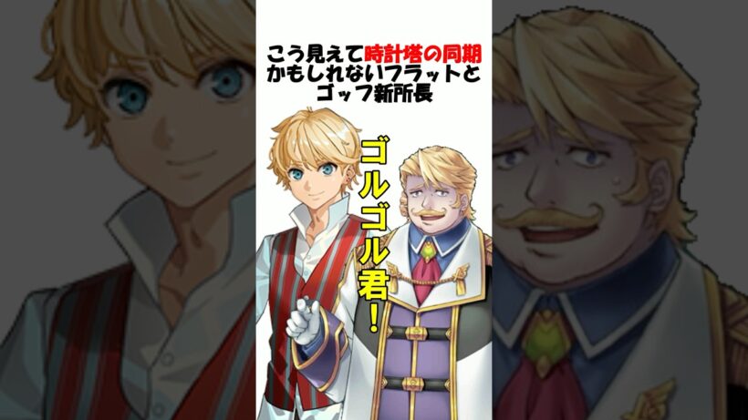 【Fate】実は時計塔の同期？なフラットとゴッフ新所長の関係 #fgo #fate #strangeFake #shorts
