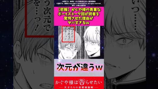 【悲報】かぐや様の貴重なボーイズトーク回が読者を驚愕させた理由がやばすぎるw #アニメ #かぐや様は告らせたい #漫画紹介 #shorts