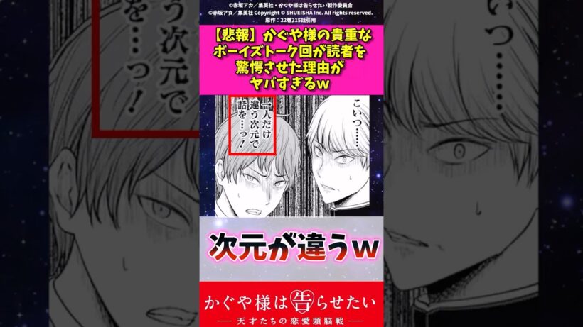 【悲報】かぐや様の貴重なボーイズトーク回が読者を驚愕させた理由がやばすぎるw #アニメ #かぐや様は告らせたい #漫画紹介 #shorts