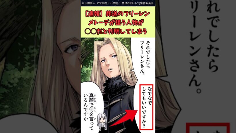 葬送のフリーレン、メトーデが狙う人物が○○だと判明 #葬送のフリーレン #反応集 #アニメ