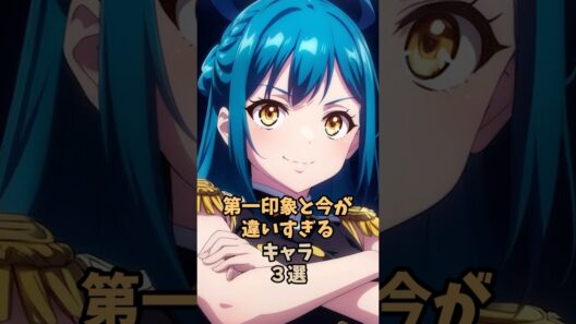 第一印象と今が違いすぎるキャラ3選 #魔都精兵のスレイブ #まとスレ #アニメ