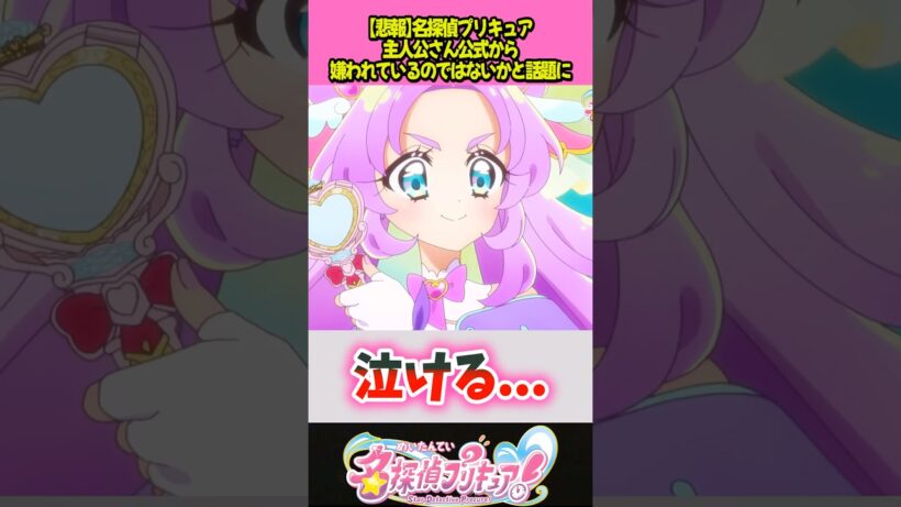 主人公さん公式から嫌われるw#プリキュア