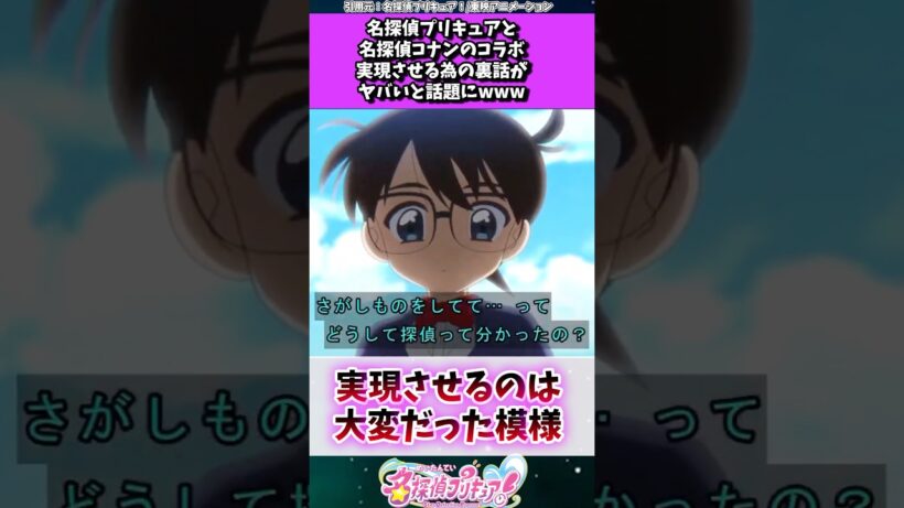 名探偵プリキュアと名探偵コナンのコラボの制作秘話 #たんプリ
