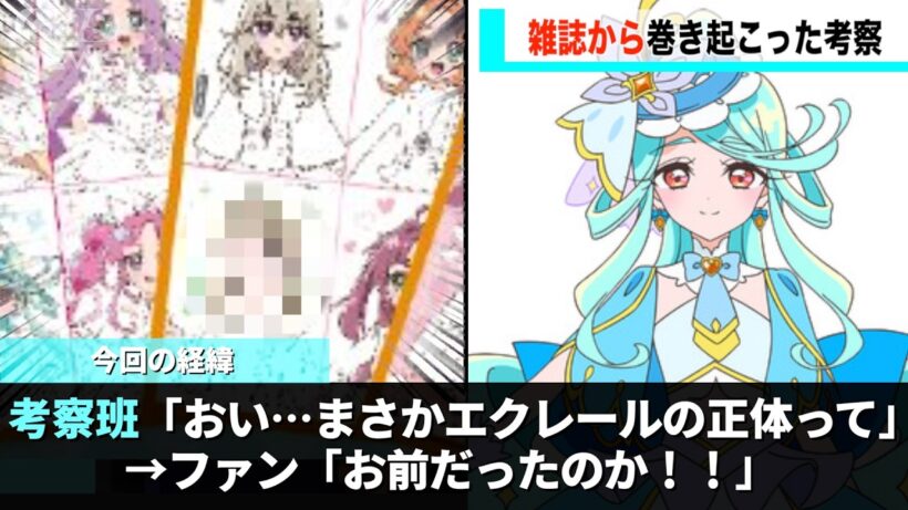 ４人目のプリキュアの正体、雑誌の付録で考察が進み話題になるwwww