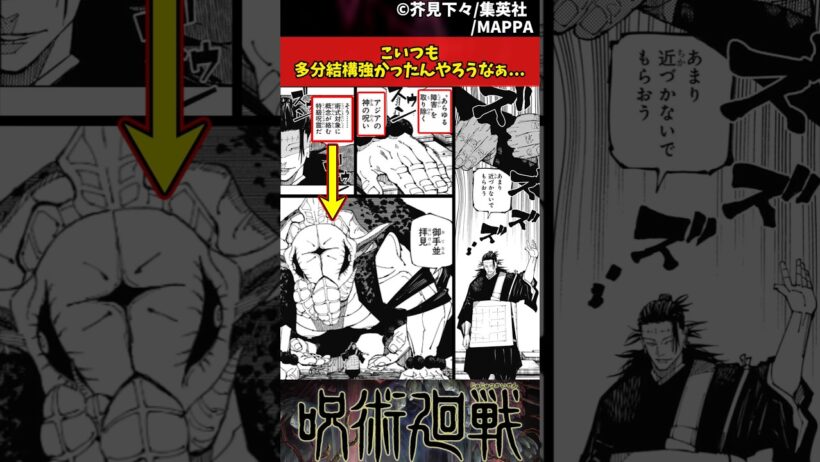 【呪術廻戦】こいつも多分結構強かったんやろうなぁ... #呪術廻戦 #反応集