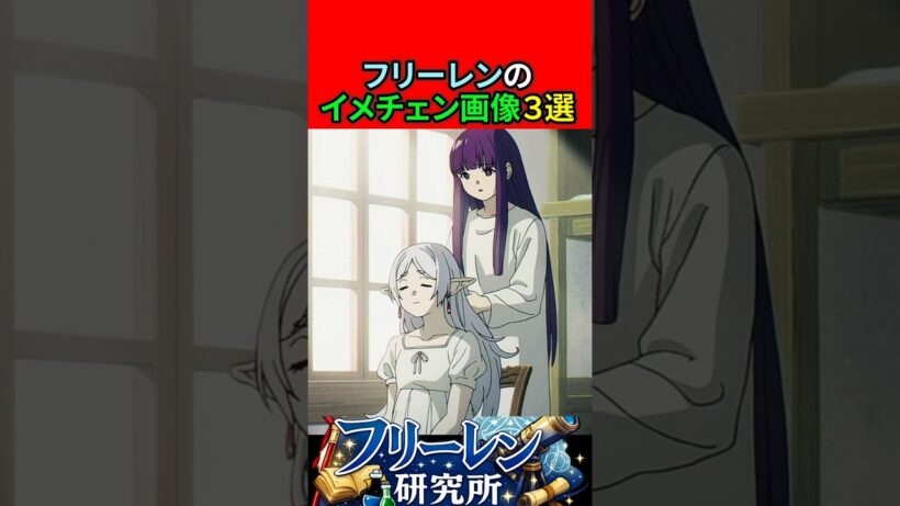 フリーレンのイメチェン画像3選