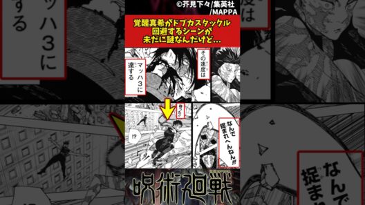 【呪術廻戦】覚醒真希がドブカスタックル回避するシーンが未だに謎なんだけど... #呪術廻戦 #反応集
